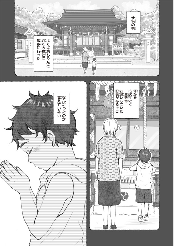 「神様ごはん-小料理 高天原にようこそ-」1巻より。