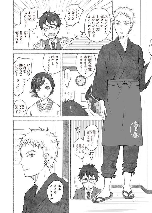 「神様ごはん-小料理 高天原にようこそ-」1巻より。