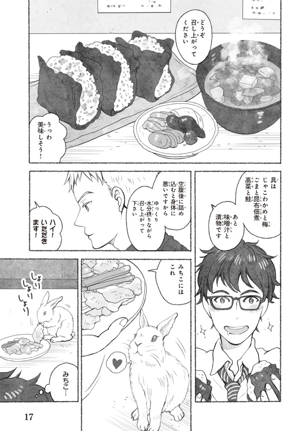 「神様ごはん-小料理 高天原にようこそ-」1巻より。