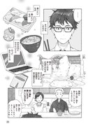 「神様ごはん-小料理 高天原にようこそ-」1巻より。