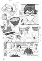 「神様ごはん-小料理 高天原にようこそ-」1巻より。