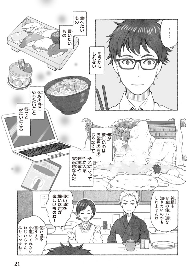 「神様ごはん-小料理 高天原にようこそ-」1巻より。