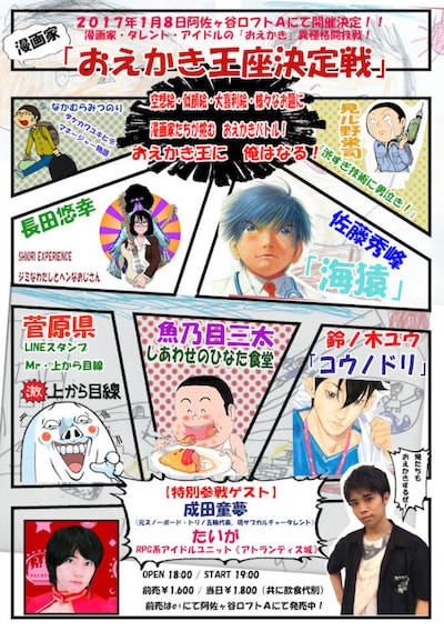 「おえかき王座決定戦」メインビジュアル