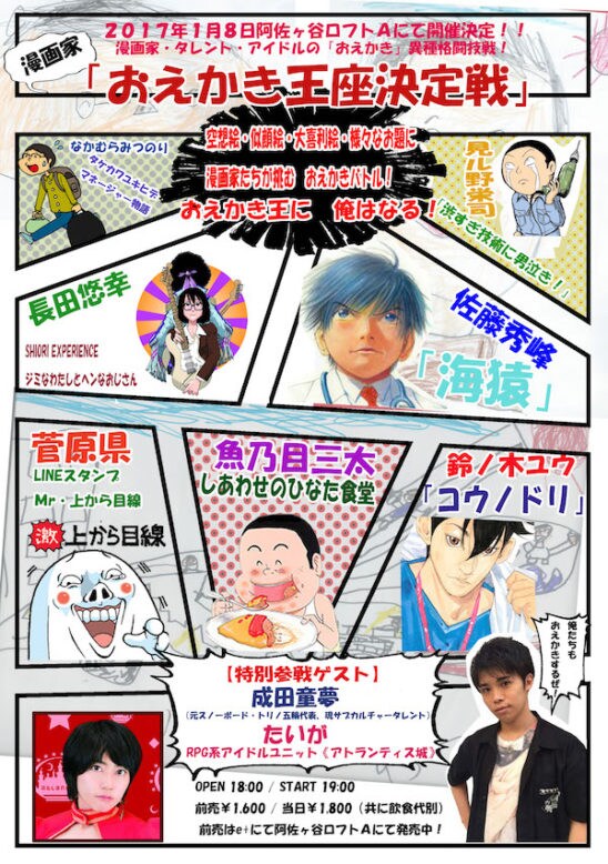 「おえかき王座決定戦」メインビジュアル