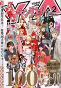 ヤングエース2月号