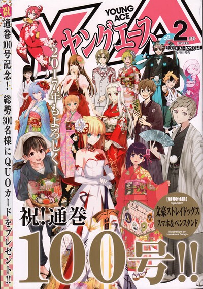 ヤングエース2月号