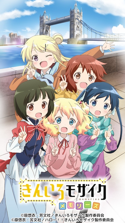 「きんいろモザイクメモリーズ」ビジュアル