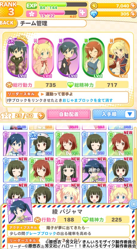 「きんいろモザイクメモリーズ」プレイイメージ