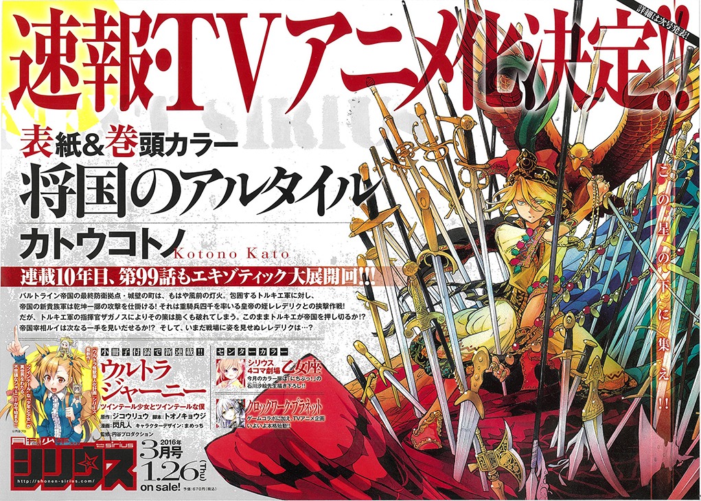 月刊少年シリウス2017年2月号に掲載されている次号予告ページ。