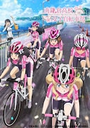 「南鎌倉高校女子自転車部」(c)松本規之・マッグガーデン／南鎌倉高校女子自転車部製作委員会
