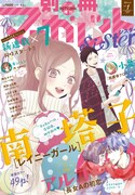 別冊マーガレットsister冬フェスvol.1