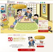 「読みぞめ2017」のトップページ。