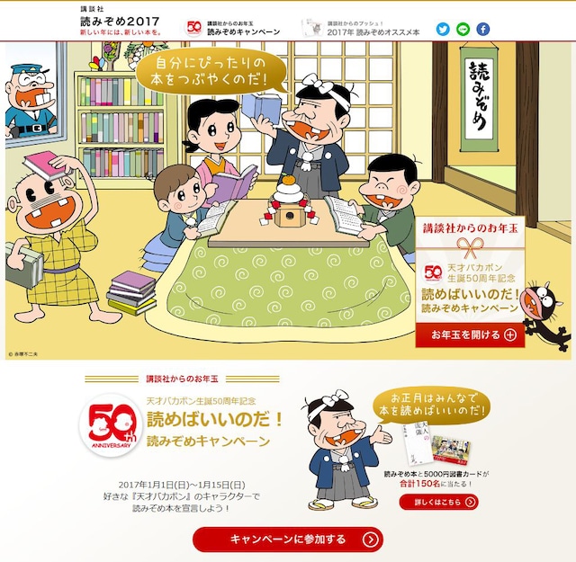 「読みぞめ2017」のトップページ。