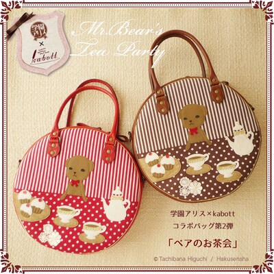 「学園アリス× kabott コラボバッグ『ベアのお茶会』」