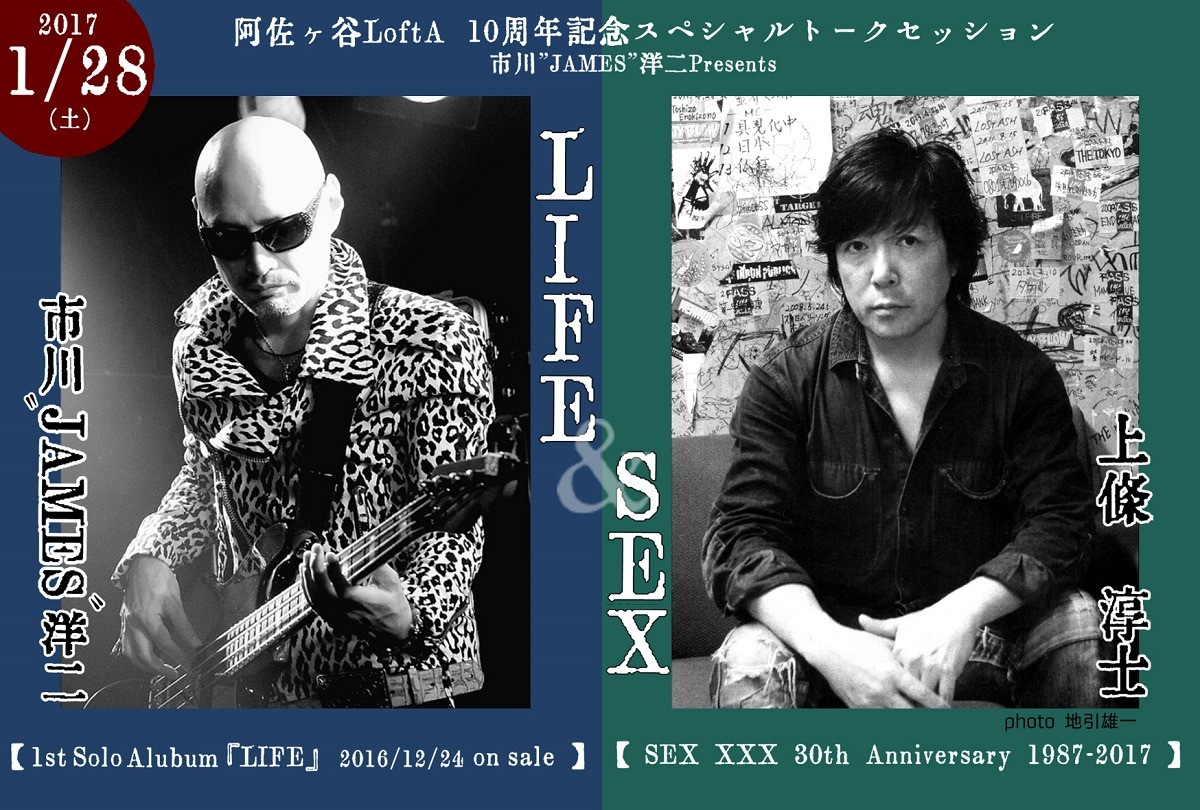 左から市川“JAMES”洋二（ex. THE STREET SLIDERS）、上條淳士。
