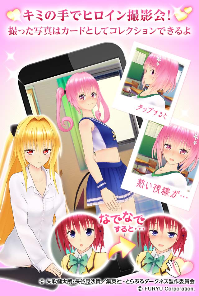 「To LOVEる-とらぶる- ダークネス グラビアチャンス」のイメージ。