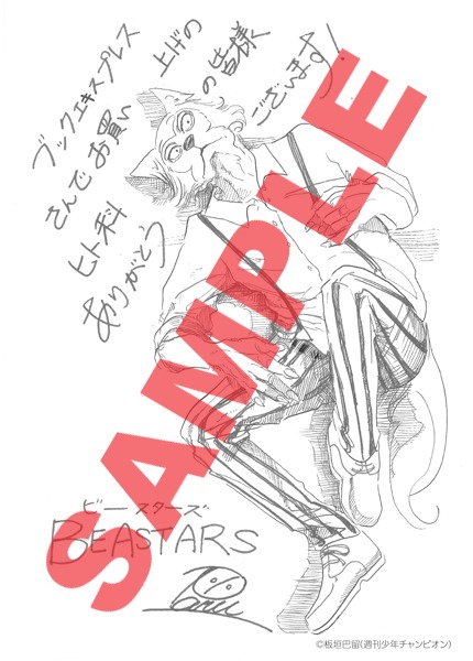 BOOK EXPRESS特典