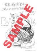 書泉・芳林堂書店特典