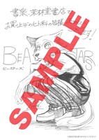 書泉・芳林堂書店特典