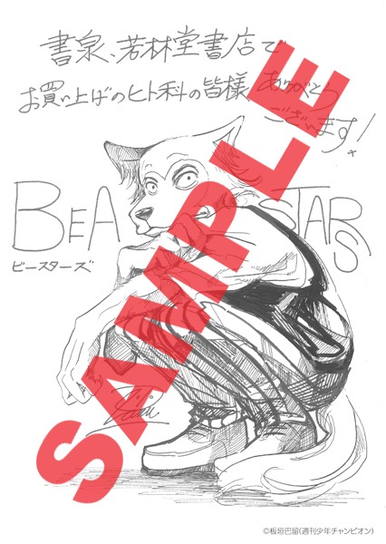書泉・芳林堂書店特典