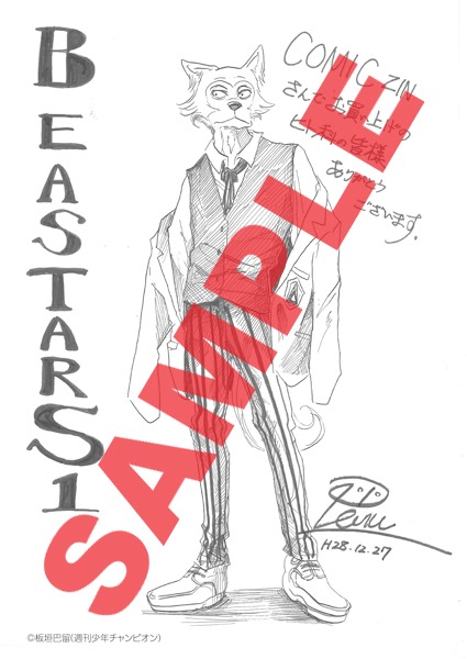 COMIC ZIN特典