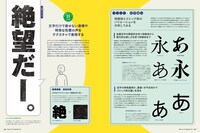 特集「キャラの声をフォントで再現する方法」より。