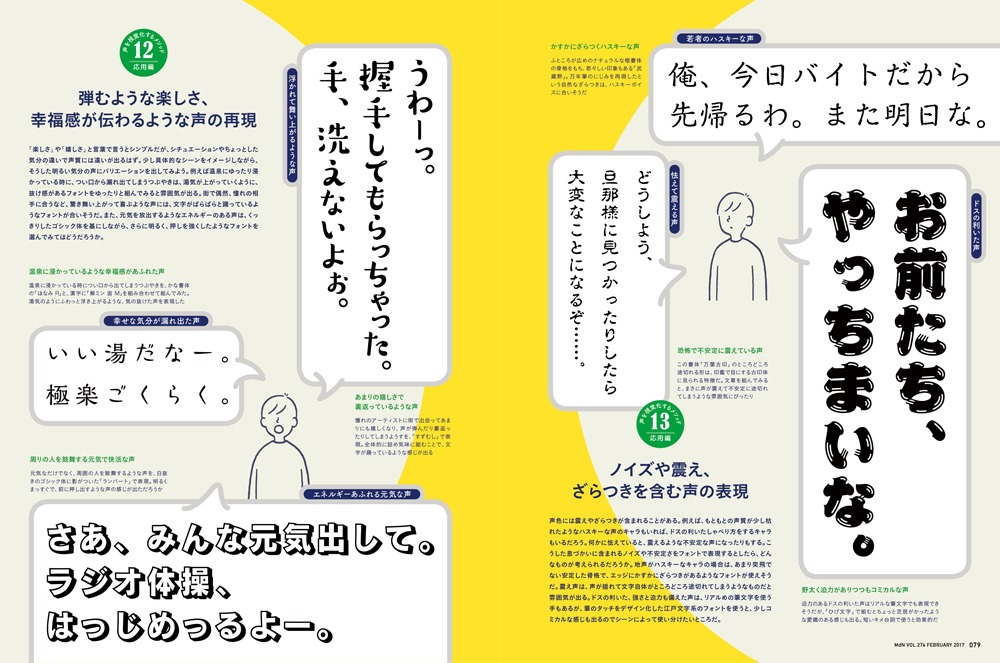特集「キャラの声をフォントで表現する方法」より。