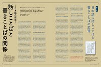 特集「キャラの声をフォントで再現する方法」より。