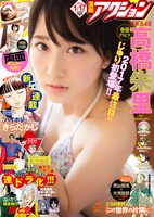漫画アクション2号