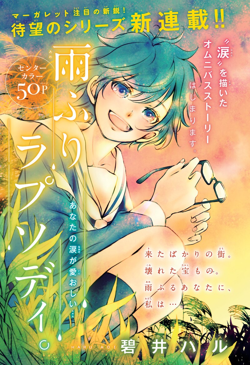 「雨ふりラプソディ。」第1話の扉ページ。