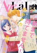 AneLaLa2月号