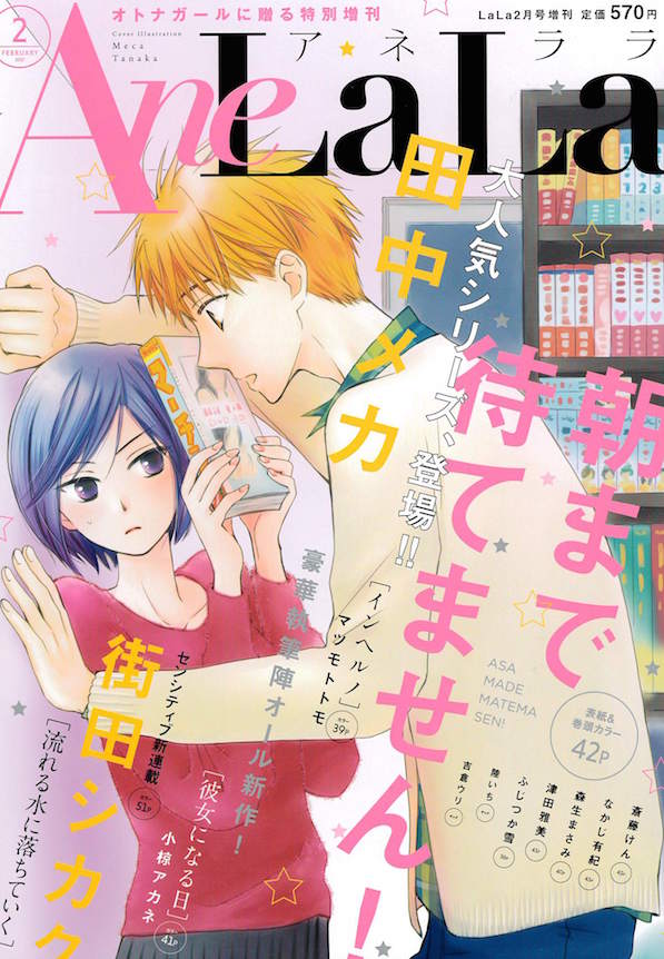 AneLaLa2月号