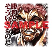 LINEスタンプ「刃牙」より。