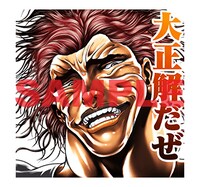 LINEスタンプ「刃牙」より。