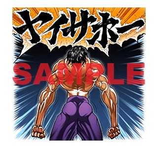 LINEスタンプ「刃牙」より。
