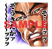 LINEスタンプ「刃牙」より。