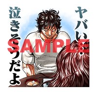 LINEスタンプ「刃牙」より。