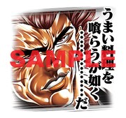 LINEスタンプ「刃牙」より。