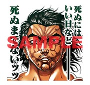 LINEスタンプ「刃牙」より。
