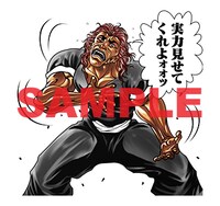 LINEスタンプ「刃牙」より。