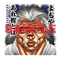 LINEスタンプ「刃牙」より。