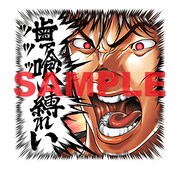 LINEスタンプ「刃牙」より。