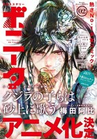 月刊ミステリーボニータ2月号