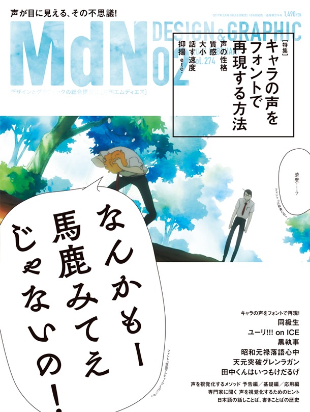 ニュース記事ランキング1位より、月刊MdN2月号表紙。