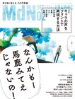 「同級生」「ユーリ!!!」などアニメキャラの声を視覚化する特集がMdNで展開