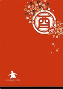 記念ビジュアルを使用したクリアファイルの裏面。