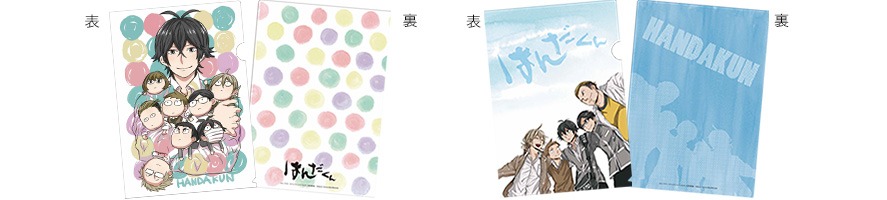 「ヨシノサツキ描き下ろしはんだくん感謝祭＋最終回A4クリアファイルセット」