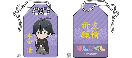 「はんだくんお守り」