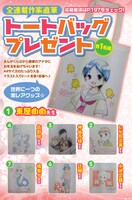 プレゼント告知ページ。直筆トートバッグは全連載陣の分が用意されているため、全ラインナップは誌面で確認しよう。