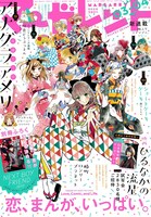 マーガレット3・4合併号